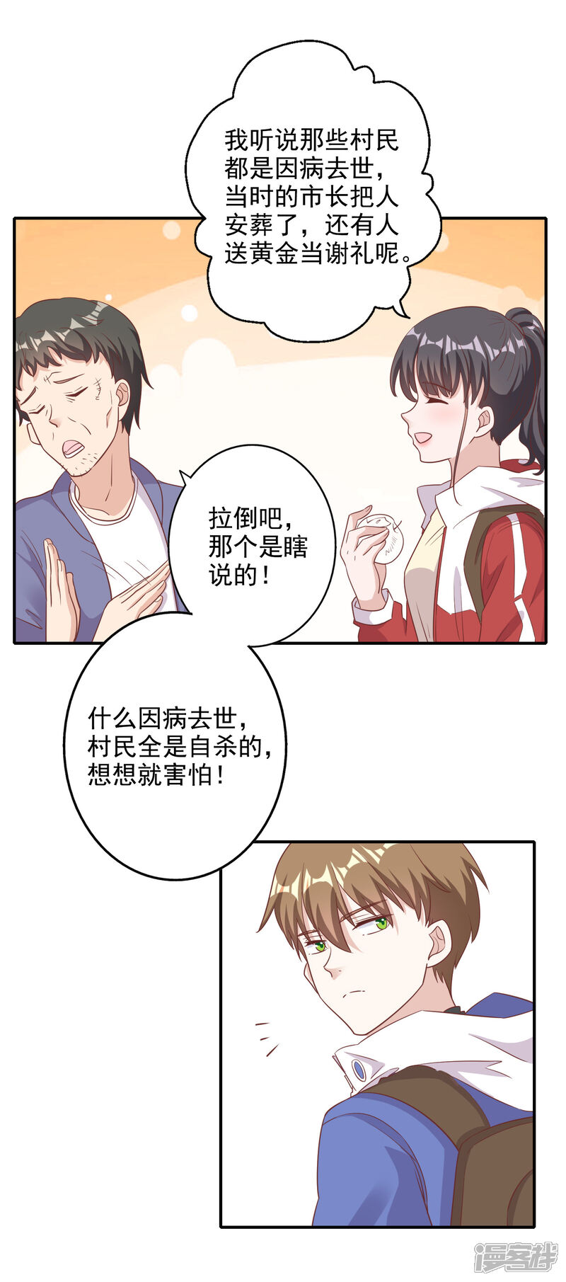 《宠爱难逃偏执顾少高冷妻》第2季第4话 第10页