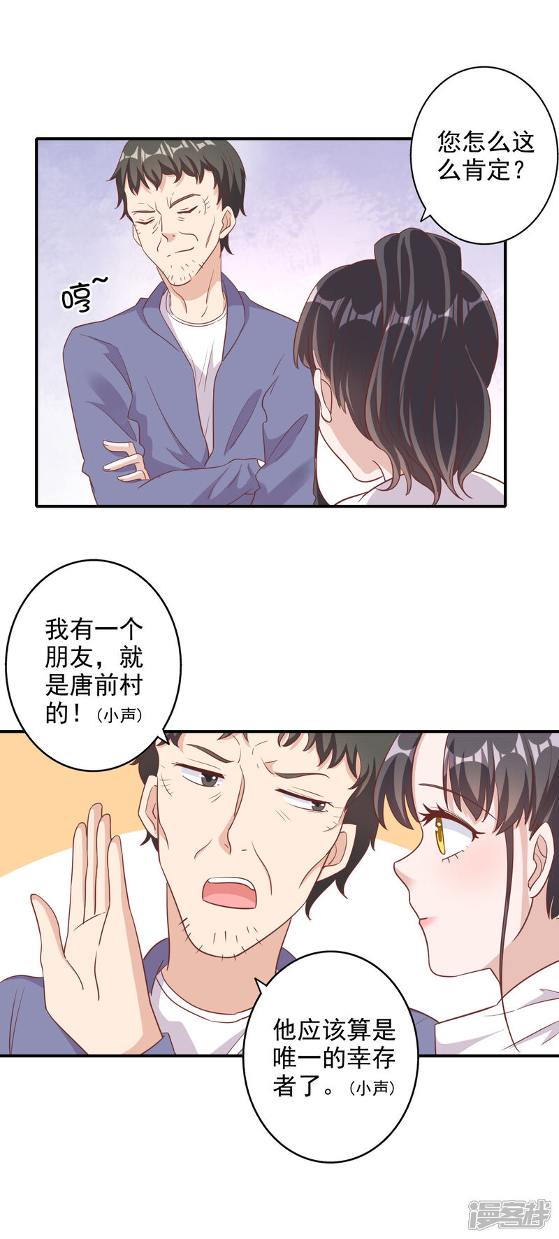 《宠爱难逃偏执顾少高冷妻》第2季第4话 第11页