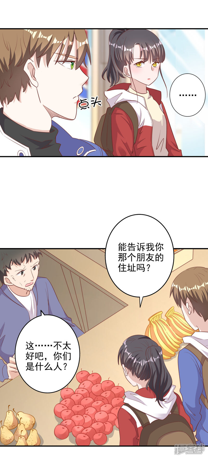 《宠爱难逃偏执顾少高冷妻》第2季第4话 第12页