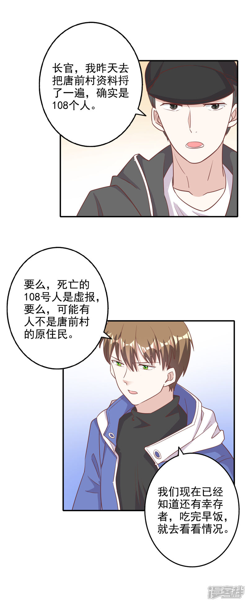 《宠爱难逃偏执顾少高冷妻》第2季第4话 第15页