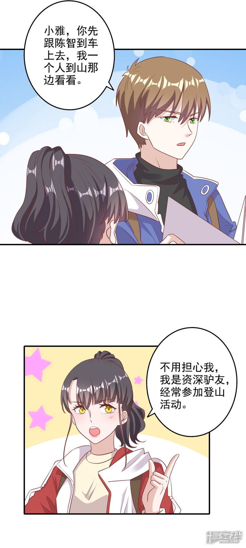 《宠爱难逃偏执顾少高冷妻》第2季第4话 第18页