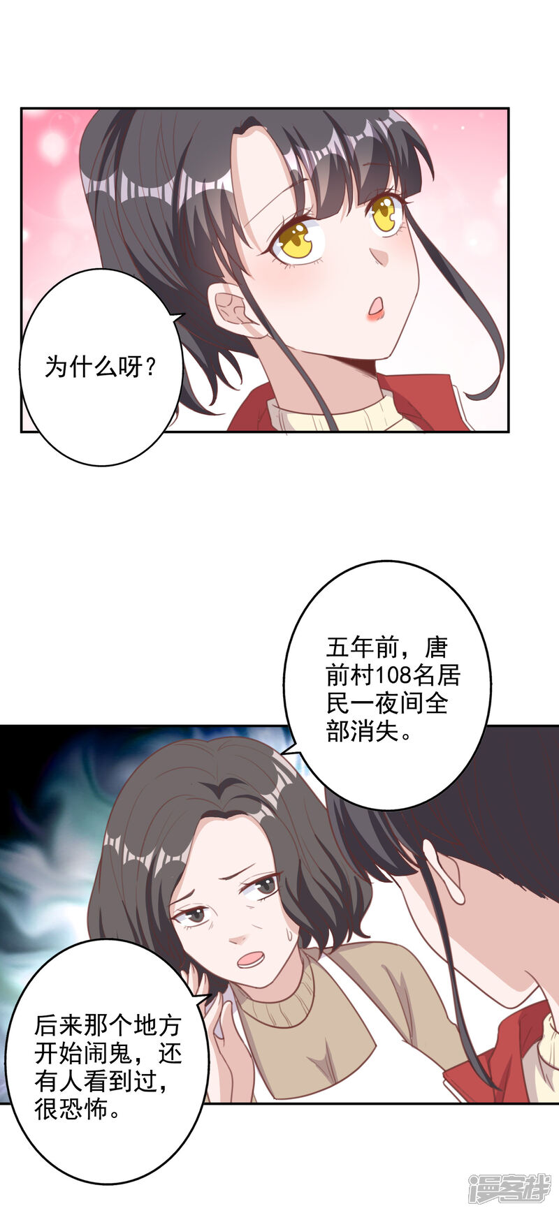 《宠爱难逃偏执顾少高冷妻》第2季第4话 第5页
