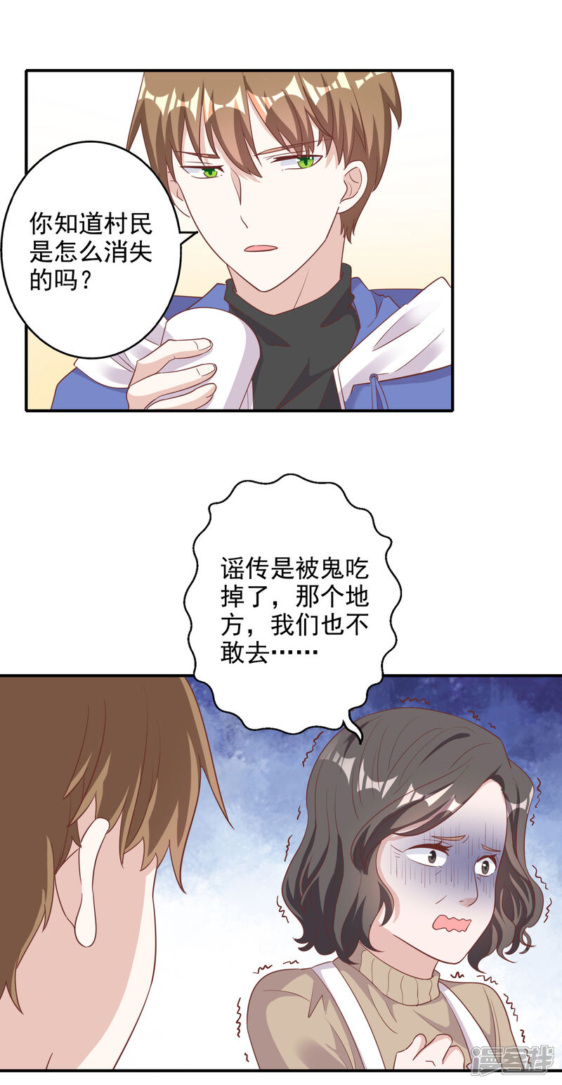 《宠爱难逃偏执顾少高冷妻》第2季第4话 第6页