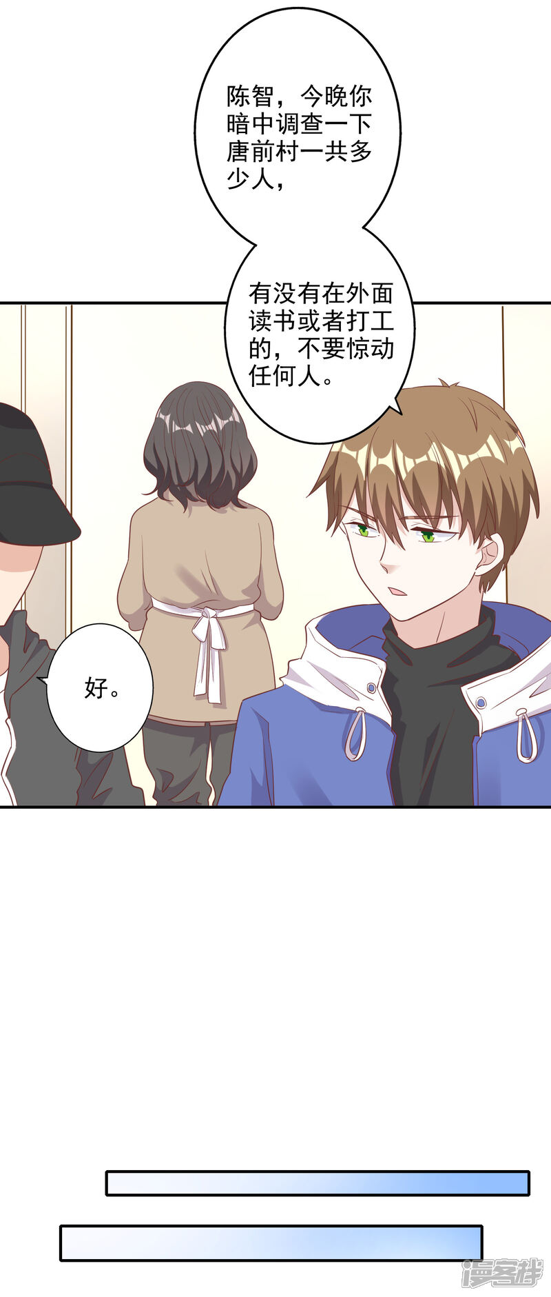 《宠爱难逃偏执顾少高冷妻》第2季第4话 第7页