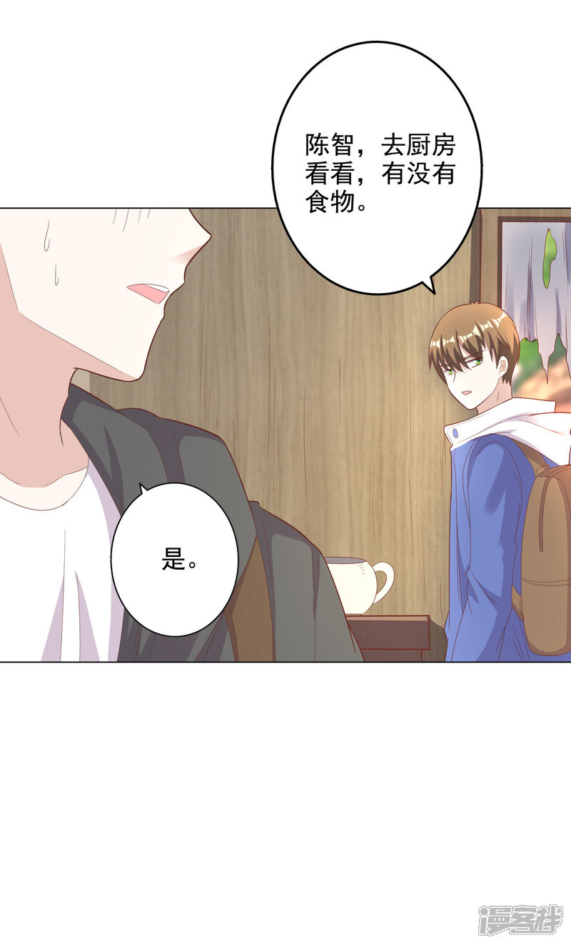 《宠爱难逃偏执顾少高冷妻》第2季第5话 第14页