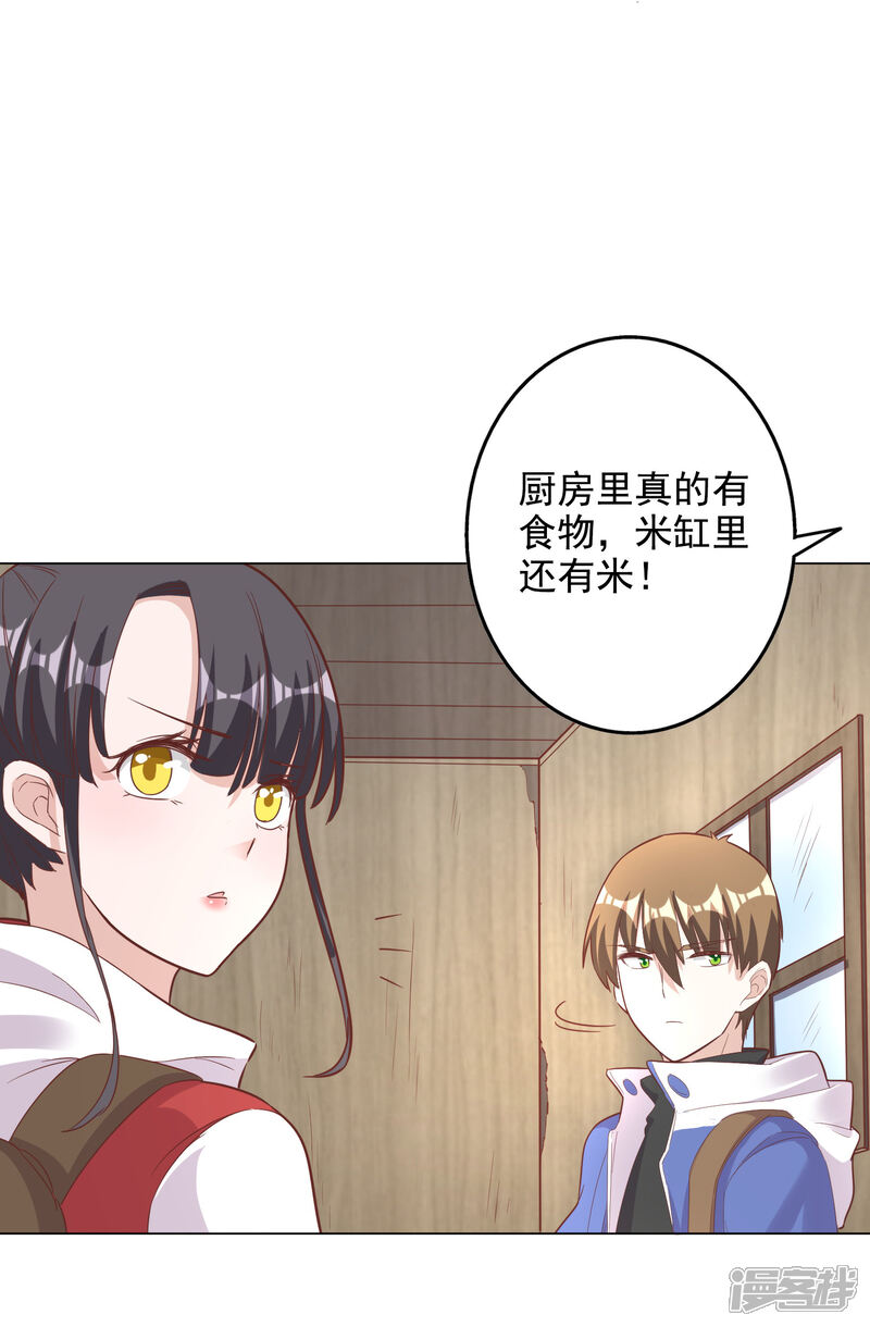 《宠爱难逃偏执顾少高冷妻》第2季第5话 第17页