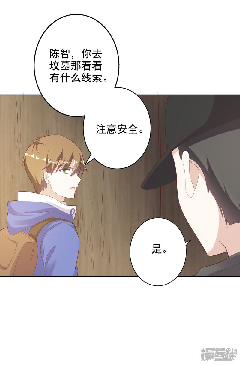 《宠爱难逃偏执顾少高冷妻》第2季第5话 第19页