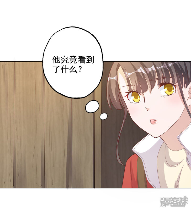 《宠爱难逃偏执顾少高冷妻》第2季第5话 第26页