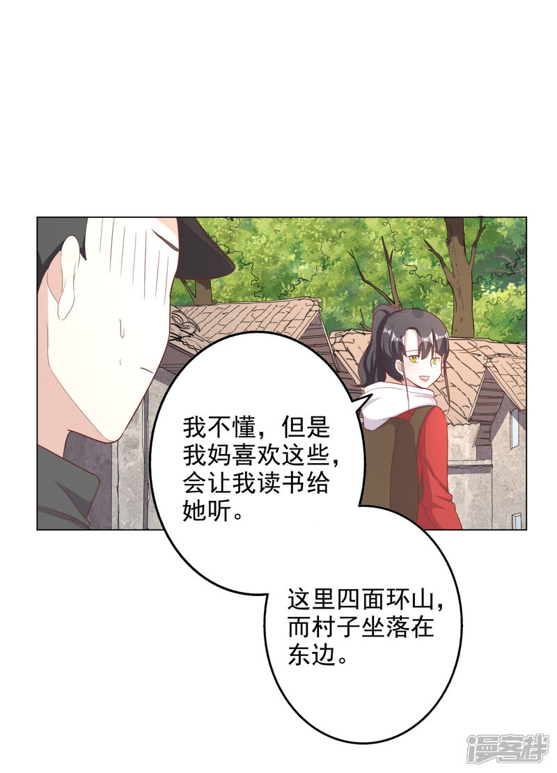 《宠爱难逃偏执顾少高冷妻》第2季第5话 第6页