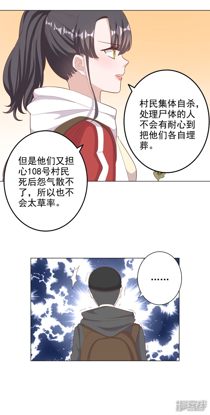《宠爱难逃偏执顾少高冷妻》第2季第5话 第7页