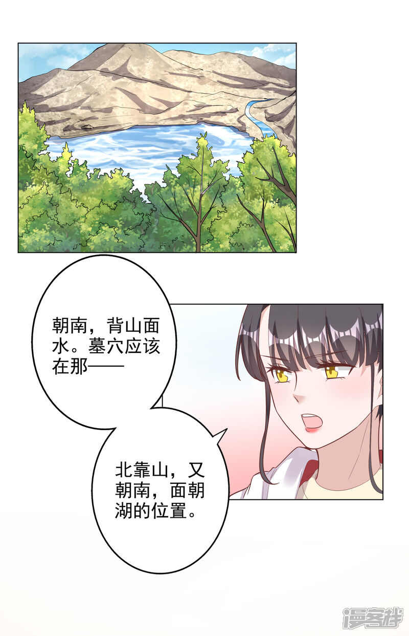 《宠爱难逃偏执顾少高冷妻》第2季第5话 第8页