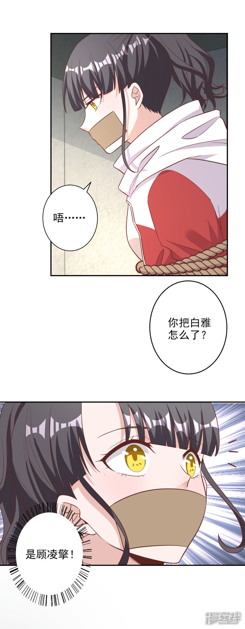 《宠爱难逃偏执顾少高冷妻》第2季第7话 第10页