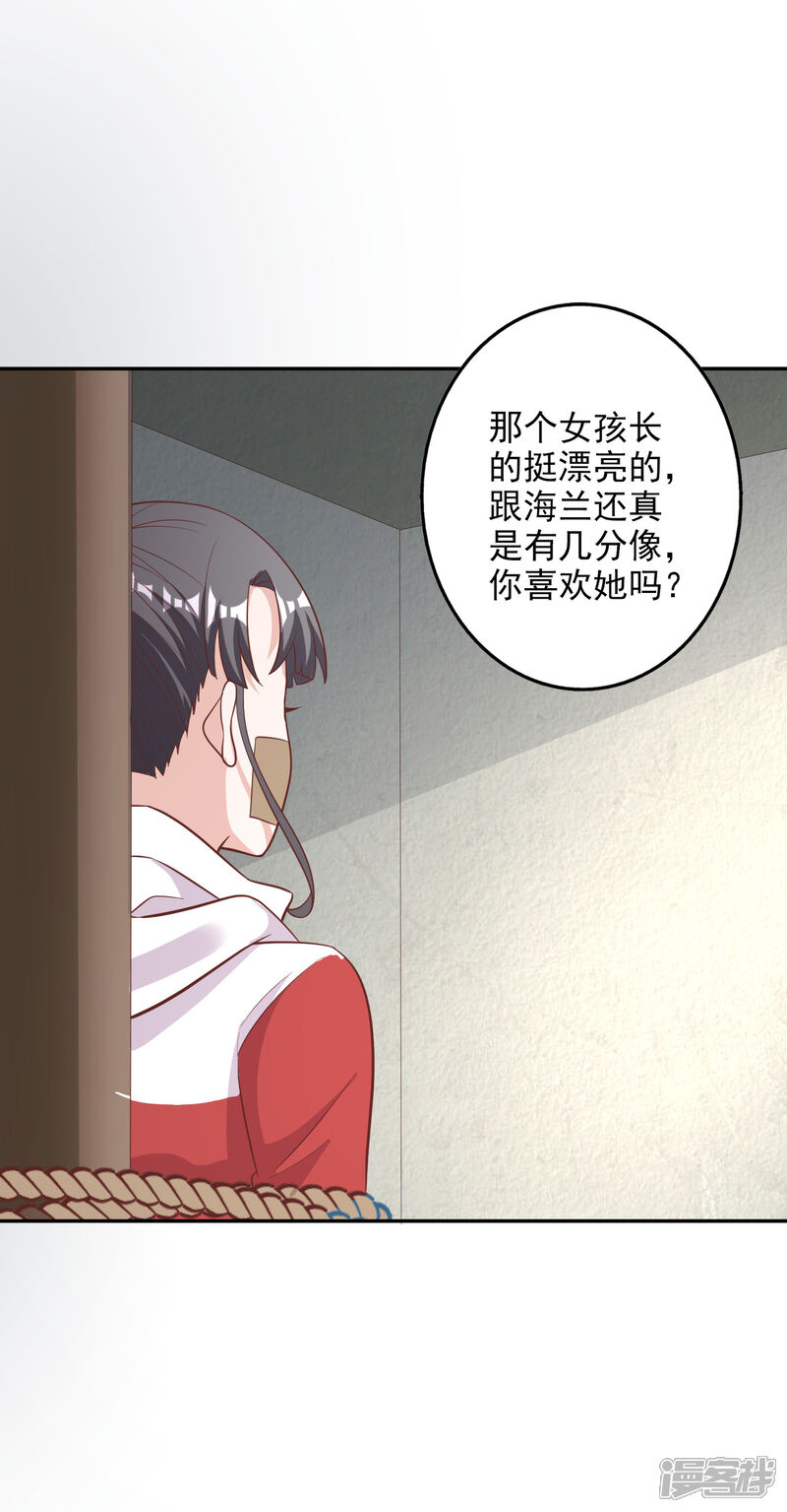 《宠爱难逃偏执顾少高冷妻》第2季第7话 第11页