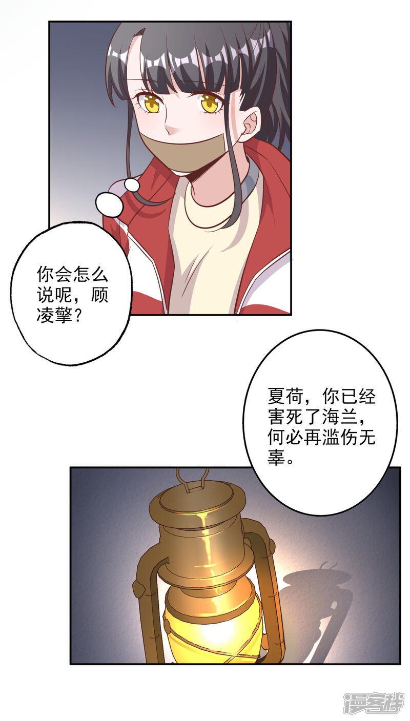《宠爱难逃偏执顾少高冷妻》第2季第7话 第12页