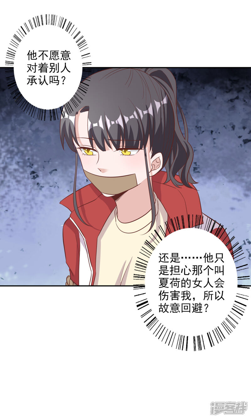 《宠爱难逃偏执顾少高冷妻》第2季第7话 第13页