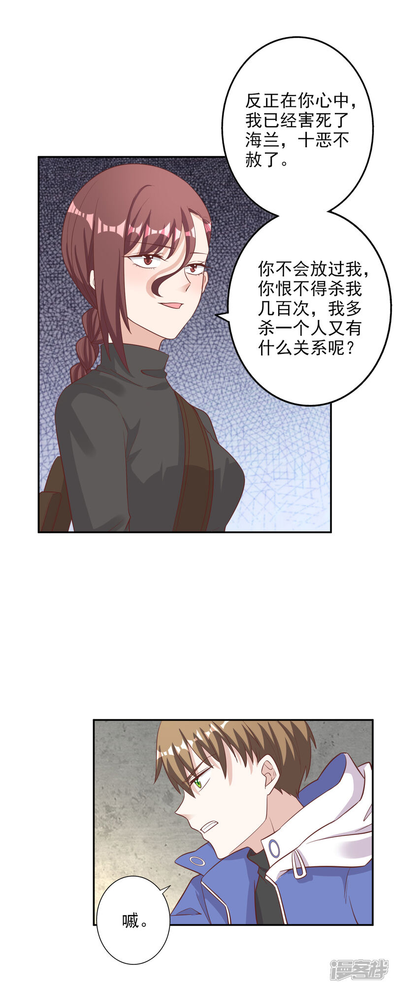 《宠爱难逃偏执顾少高冷妻》第2季第7话 第14页