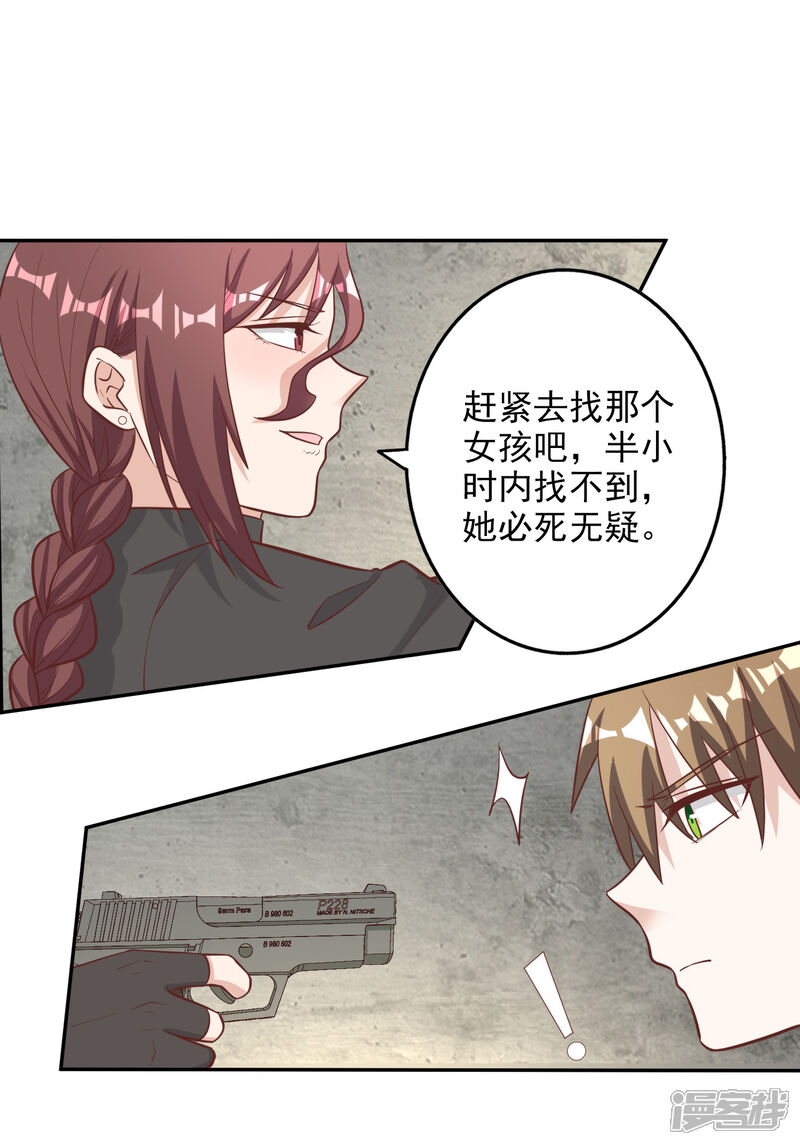 《宠爱难逃偏执顾少高冷妻》第2季第7话 第15页