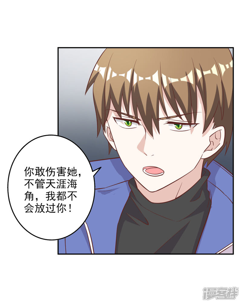 《宠爱难逃偏执顾少高冷妻》第2季第7话 第16页