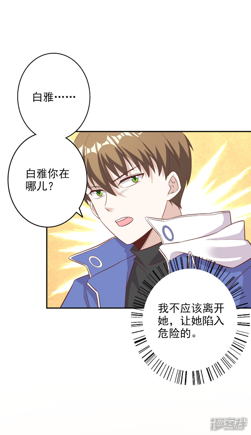 《宠爱难逃偏执顾少高冷妻》第2季第7话 第18页