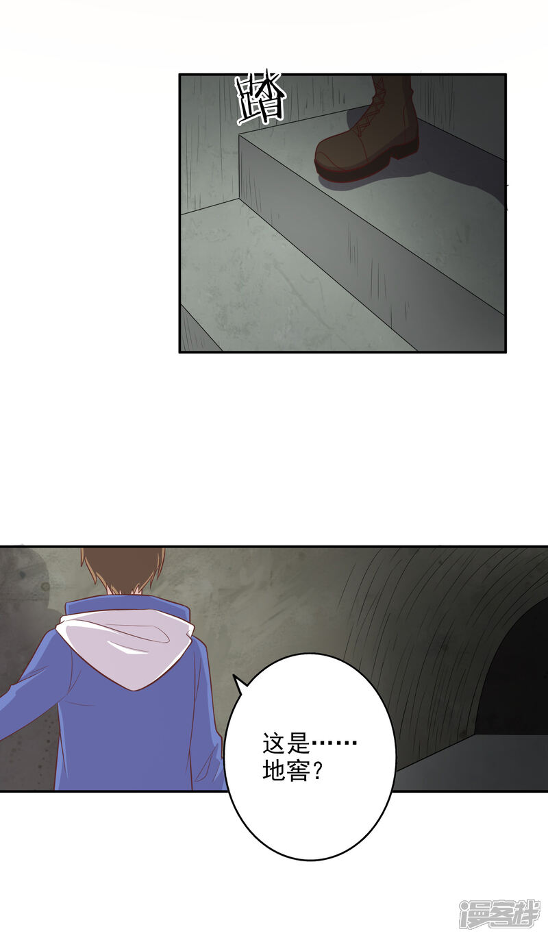 《宠爱难逃偏执顾少高冷妻》第2季第7话 第20页