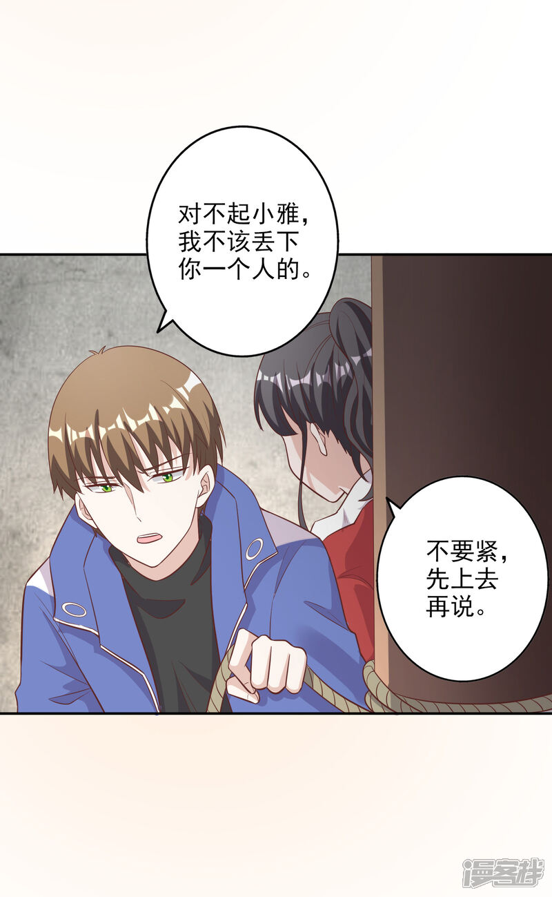《宠爱难逃偏执顾少高冷妻》第2季第7话 第22页
