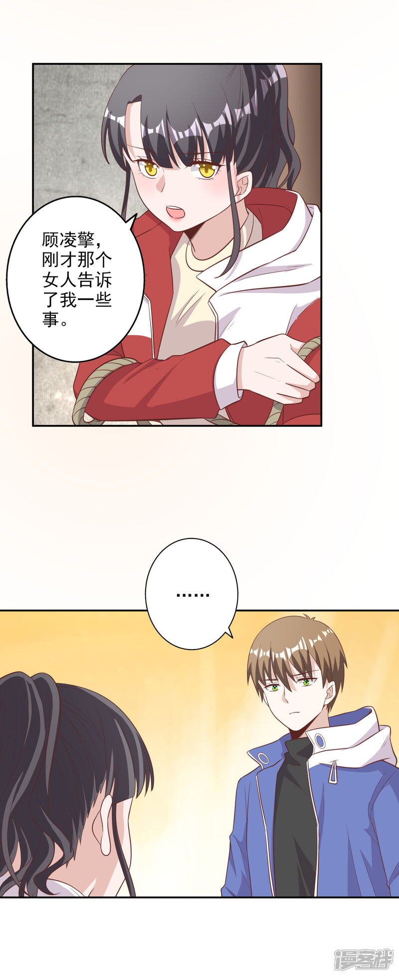 《宠爱难逃偏执顾少高冷妻》第2季第7话 第23页