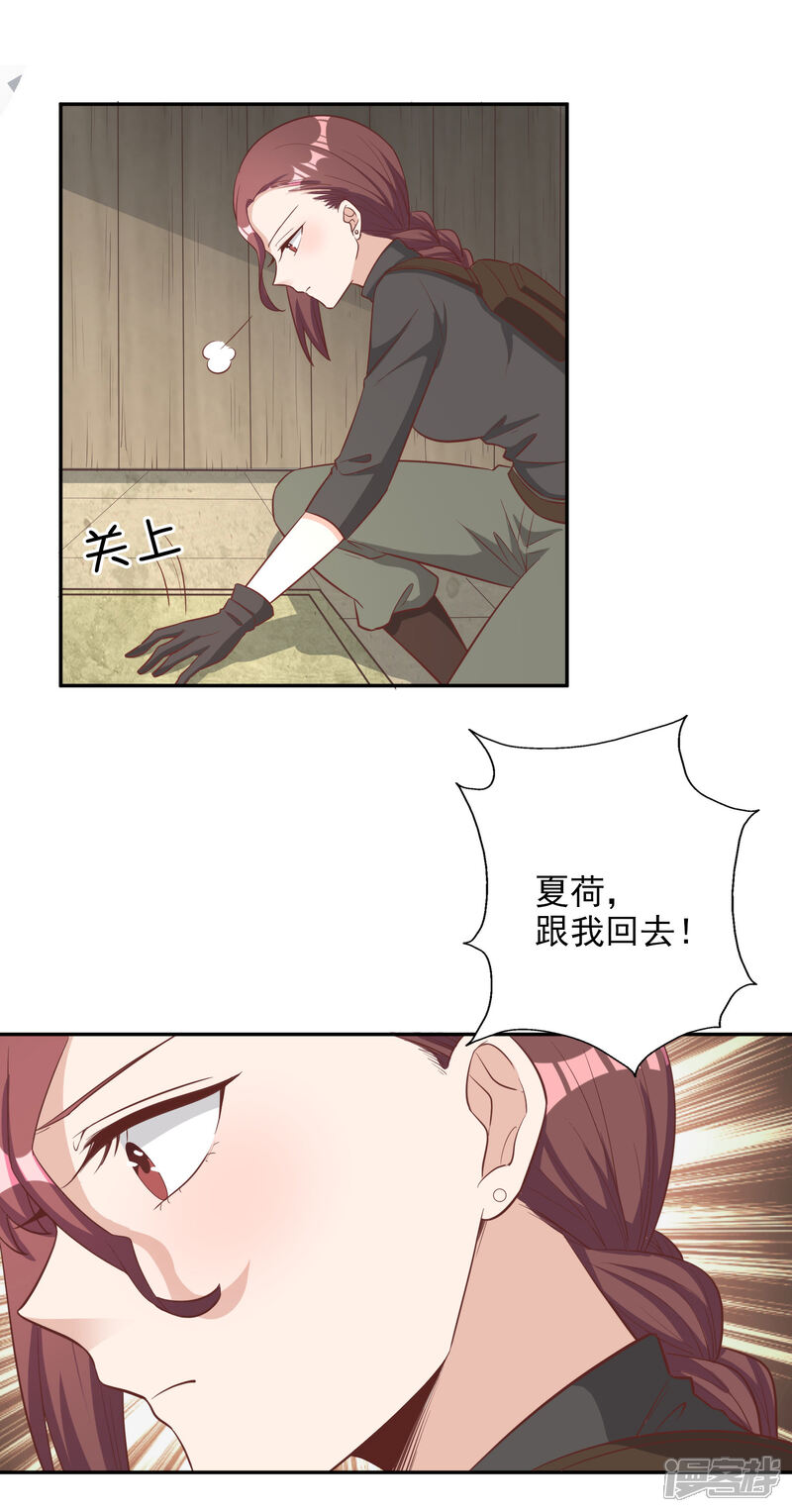 《宠爱难逃偏执顾少高冷妻》第2季第7话 第2页