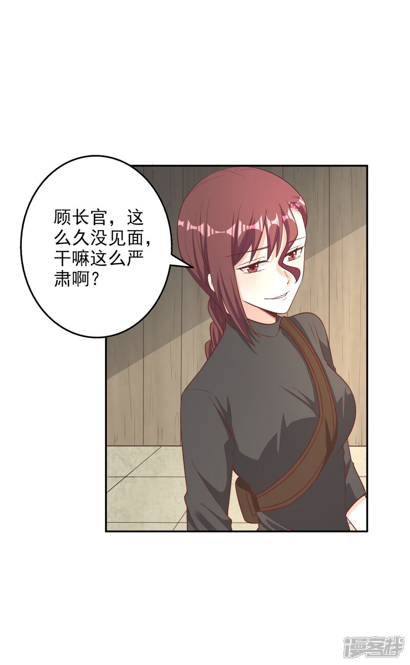 《宠爱难逃偏执顾少高冷妻》第2季第7话 第4页