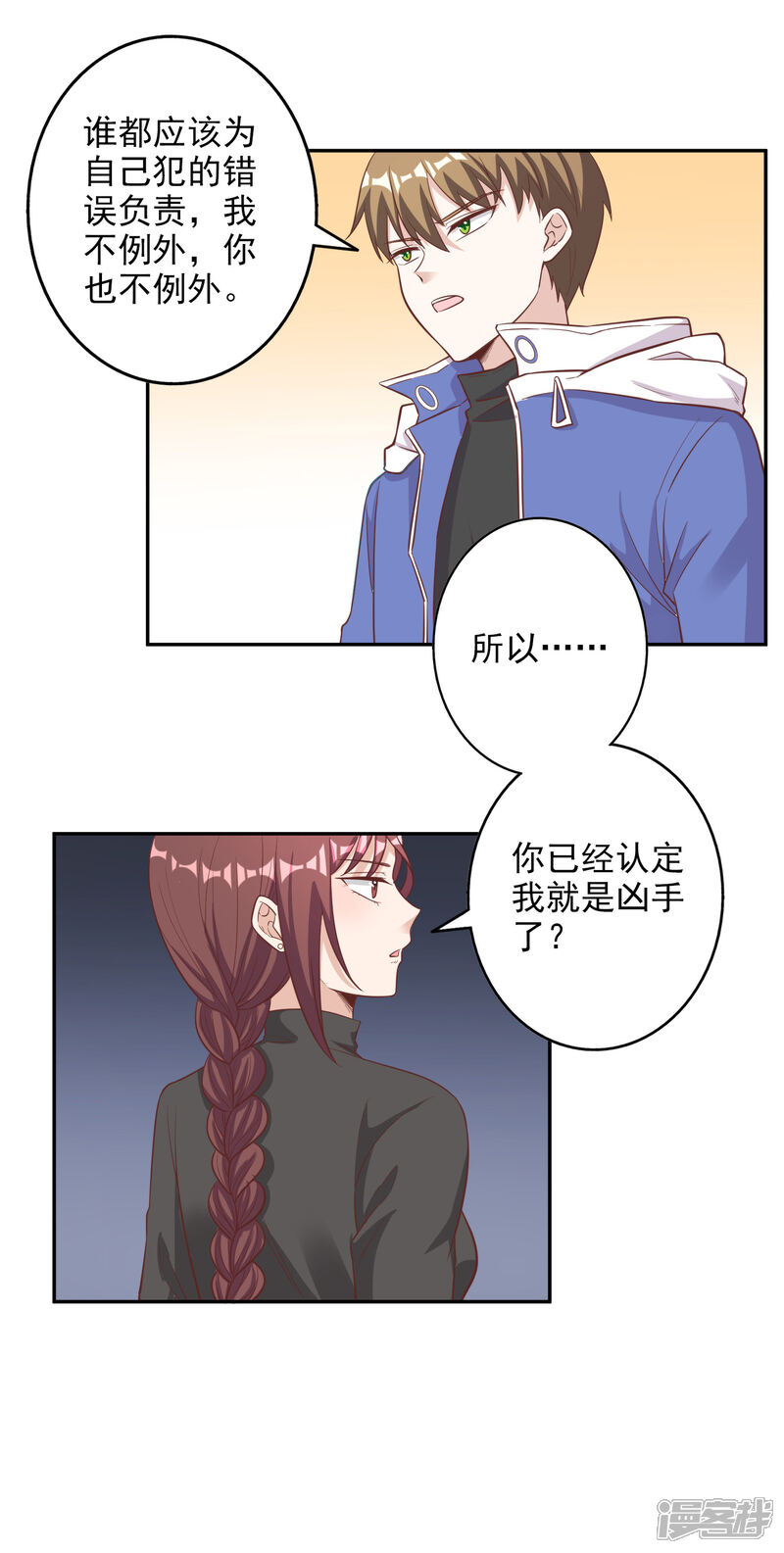 《宠爱难逃偏执顾少高冷妻》第2季第7话 第5页