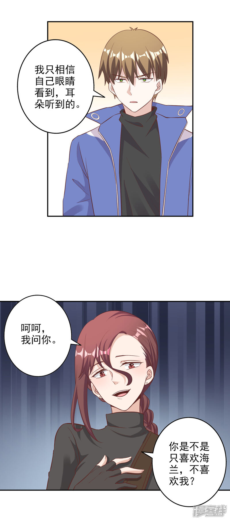 《宠爱难逃偏执顾少高冷妻》第2季第7话 第6页