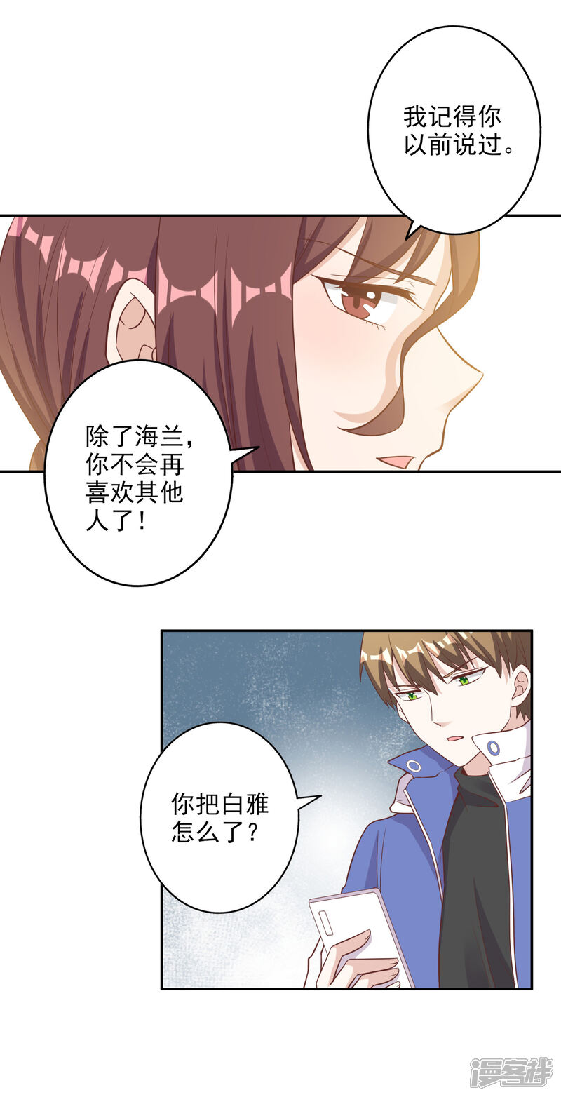 《宠爱难逃偏执顾少高冷妻》第2季第7话 第8页