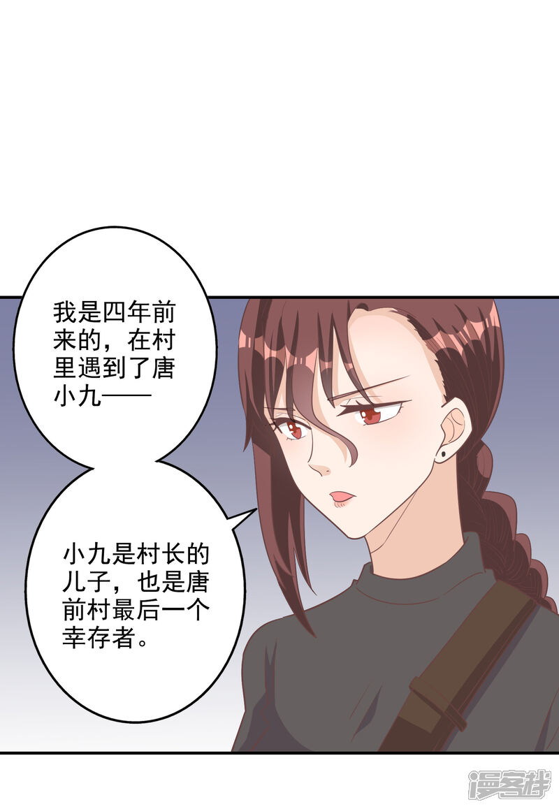 《宠爱难逃偏执顾少高冷妻》第2季第6话 第11页
