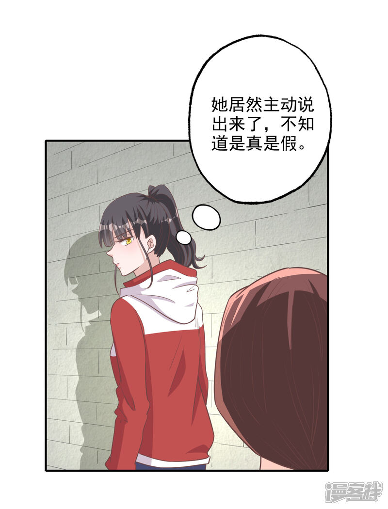 《宠爱难逃偏执顾少高冷妻》第2季第6话 第12页