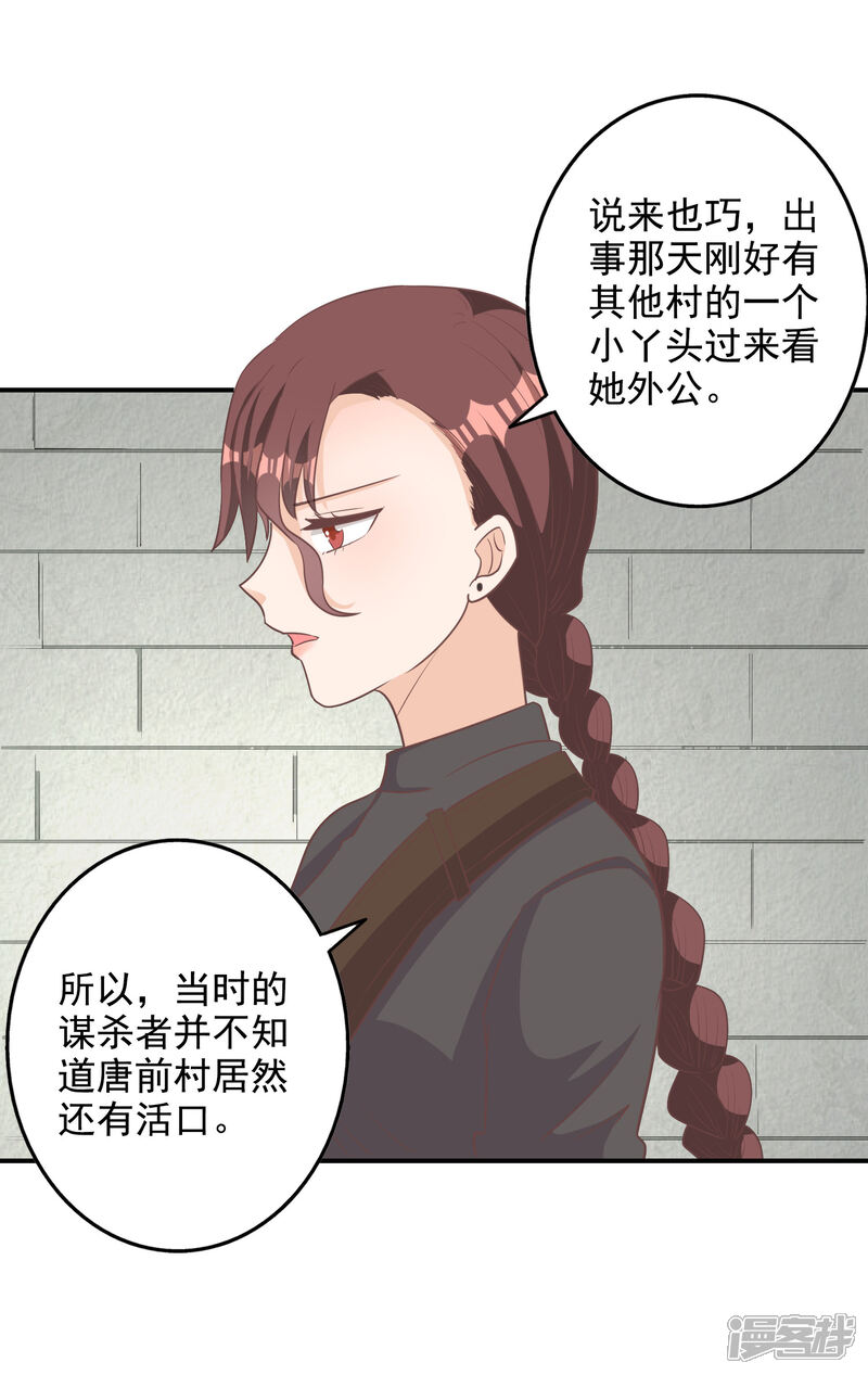《宠爱难逃偏执顾少高冷妻》第2季第6话 第13页