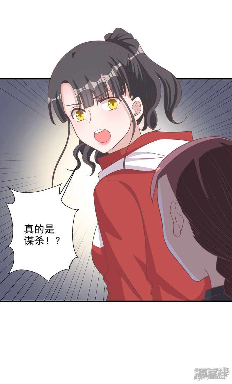 《宠爱难逃偏执顾少高冷妻》第2季第6话 第14页