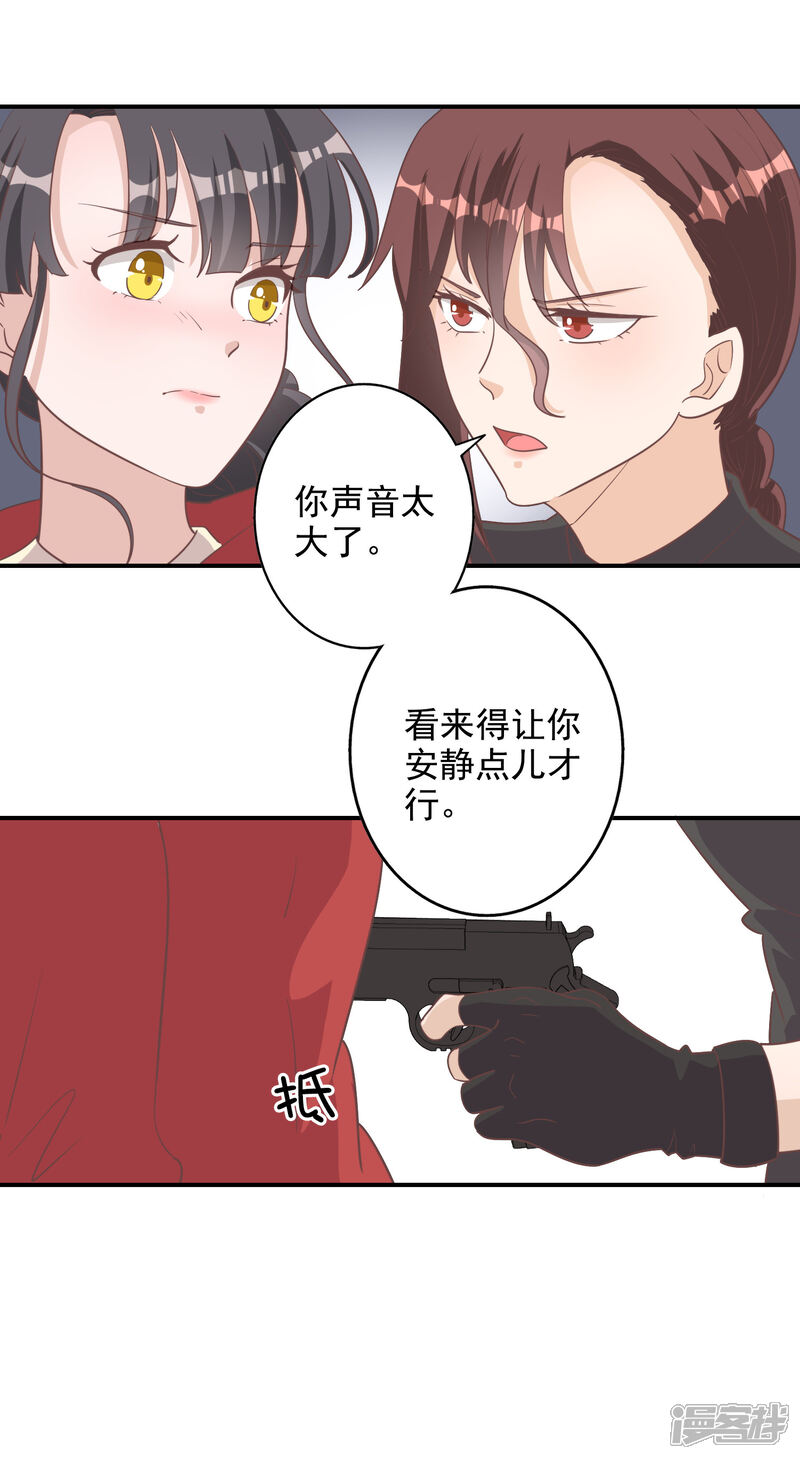 《宠爱难逃偏执顾少高冷妻》第2季第6话 第15页