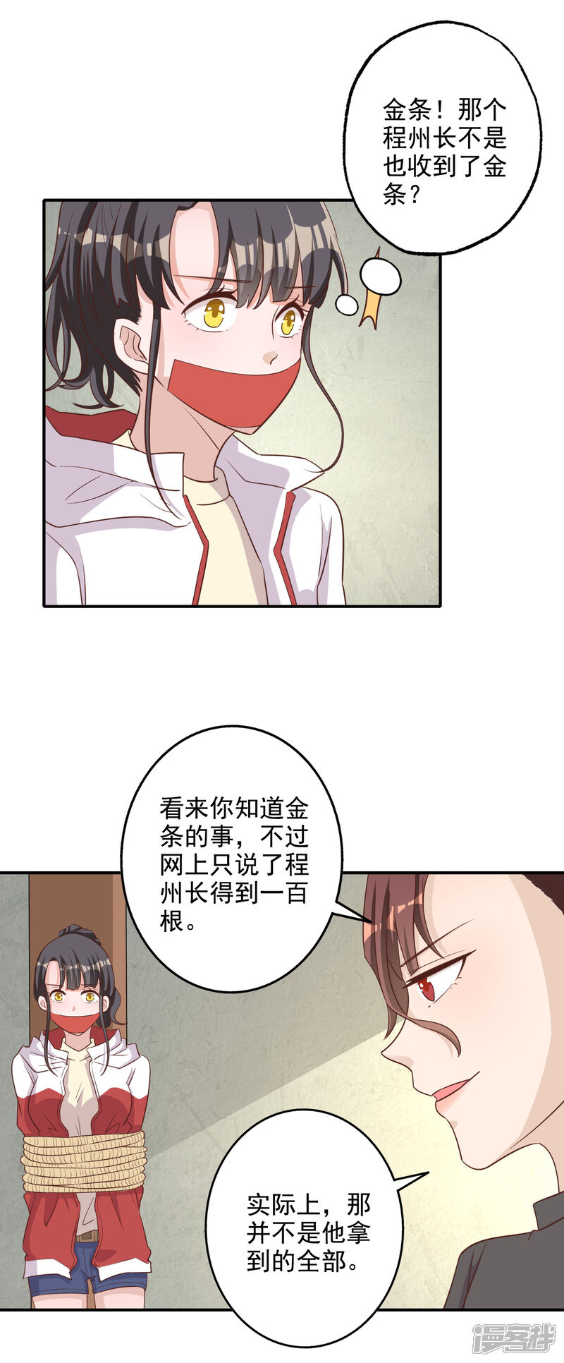 《宠爱难逃偏执顾少高冷妻》第2季第6话 第18页