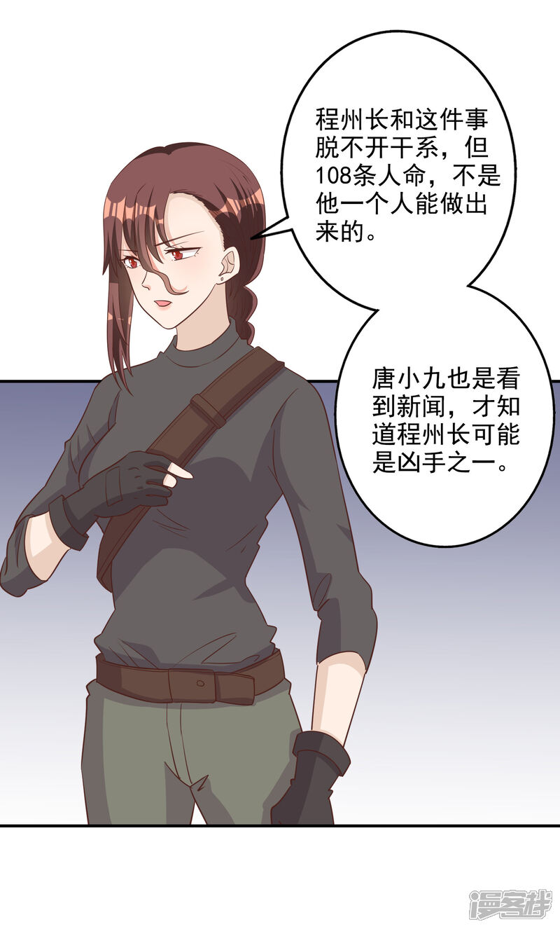 《宠爱难逃偏执顾少高冷妻》第2季第6话 第20页