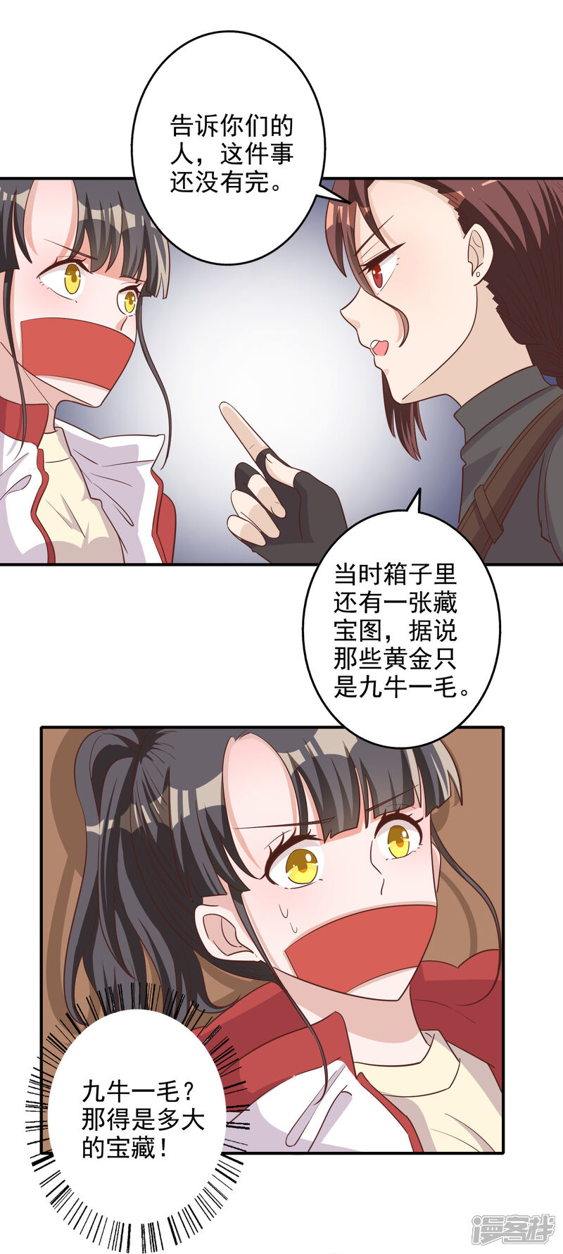 《宠爱难逃偏执顾少高冷妻》第2季第6话 第21页