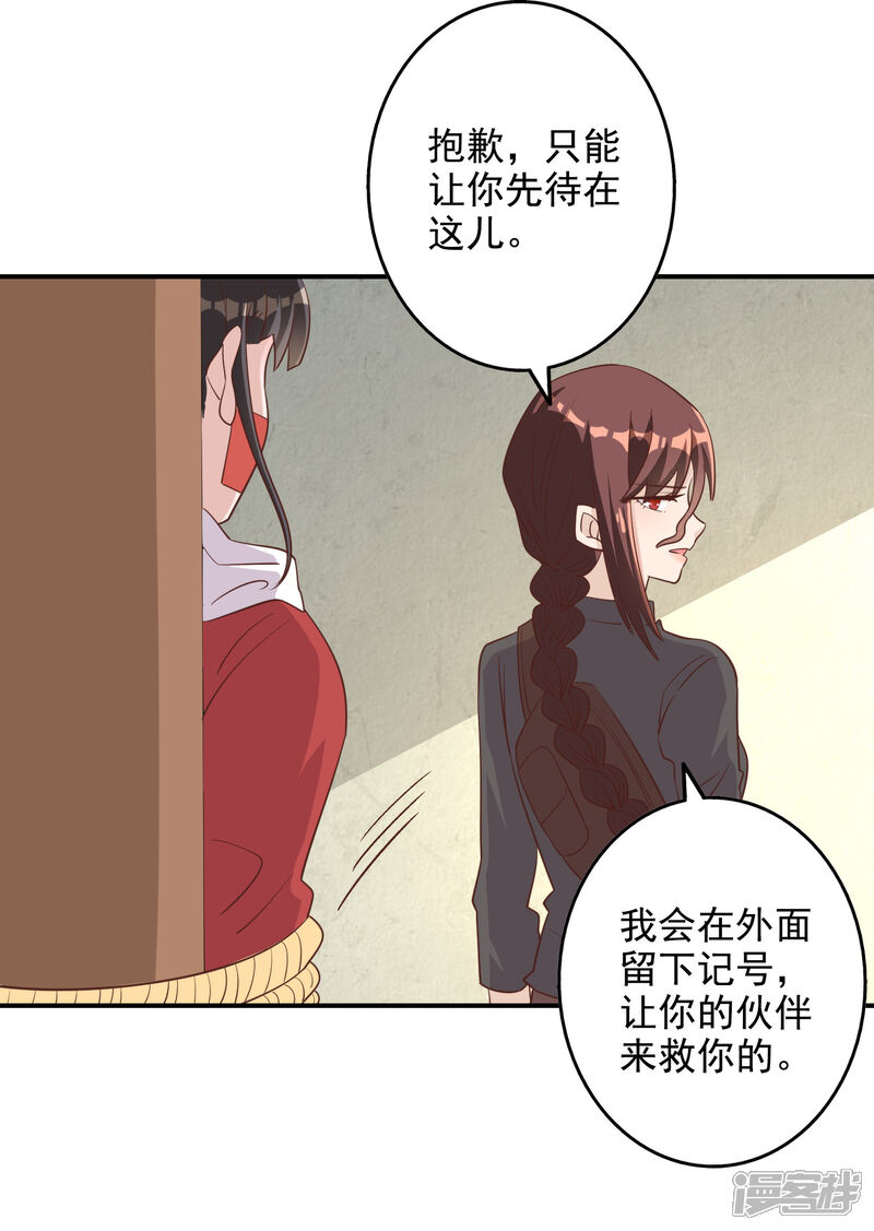 《宠爱难逃偏执顾少高冷妻》第2季第6话 第22页