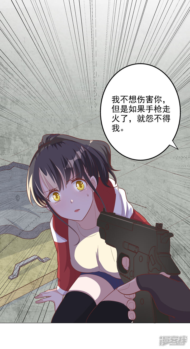 《宠爱难逃偏执顾少高冷妻》第2季第6话 第7页