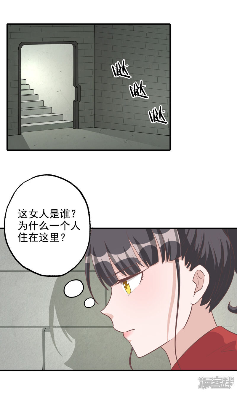 《宠爱难逃偏执顾少高冷妻》第2季第6话 第9页