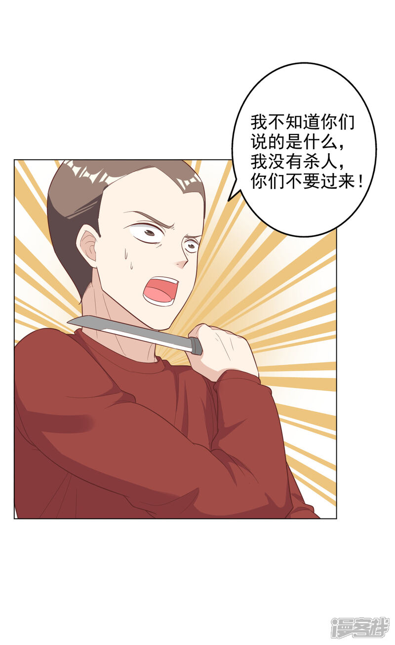 《宠爱难逃偏执顾少高冷妻》第2季第9话 第12页
