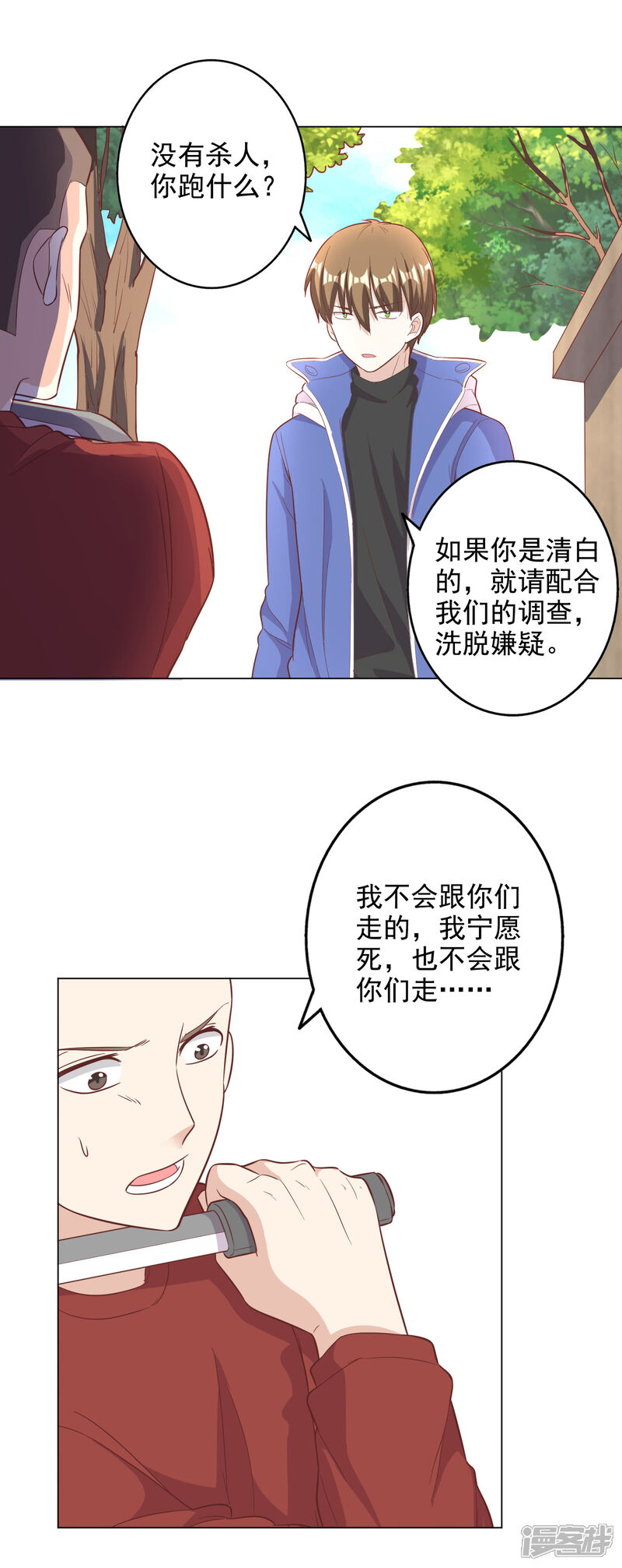 《宠爱难逃偏执顾少高冷妻》第2季第9话 第13页