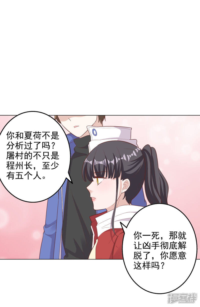 《宠爱难逃偏执顾少高冷妻》第2季第9话 第15页
