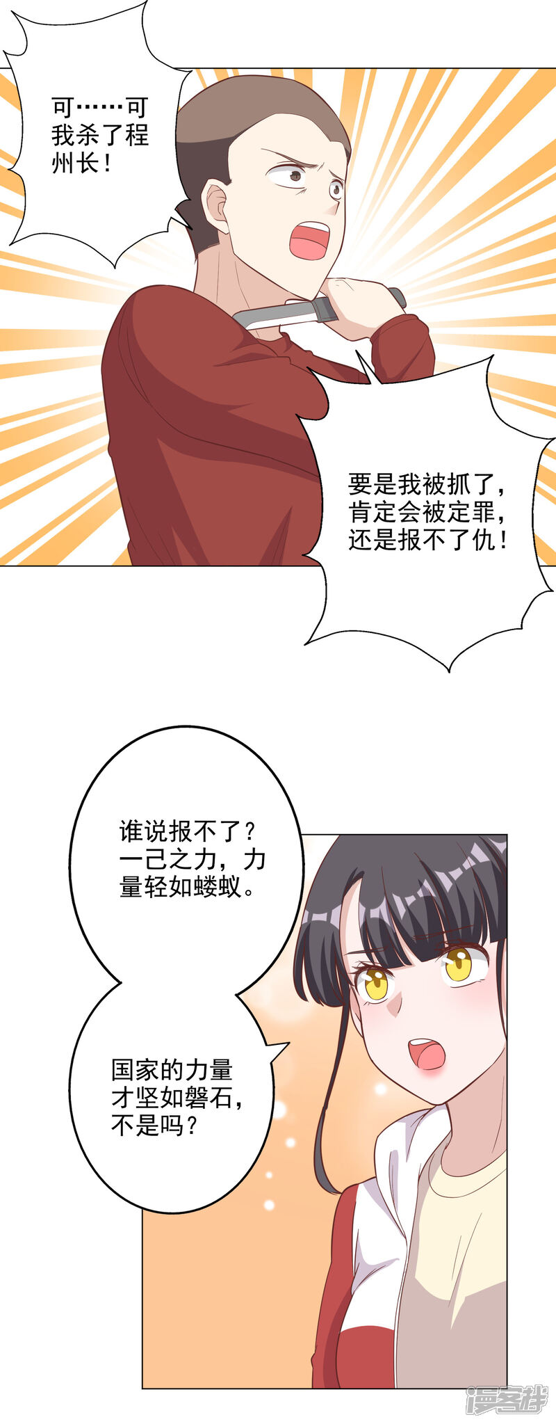 《宠爱难逃偏执顾少高冷妻》第2季第9话 第16页