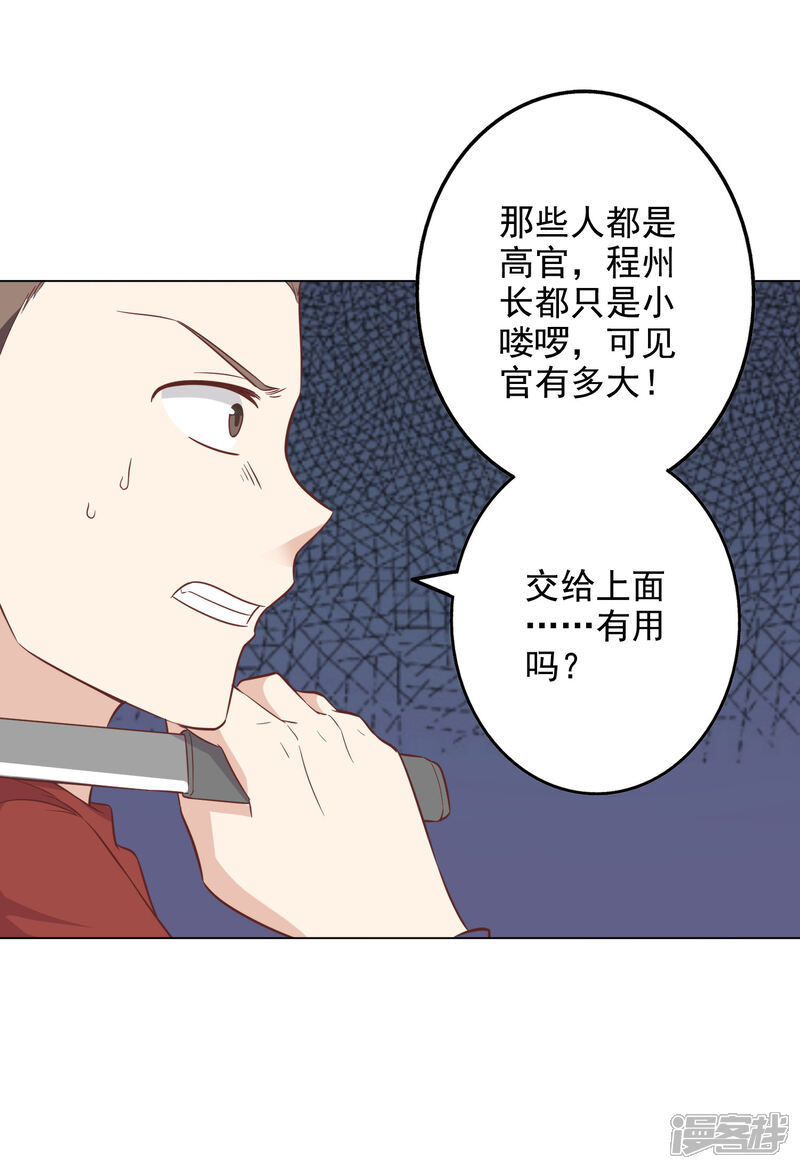 《宠爱难逃偏执顾少高冷妻》第2季第9话 第17页