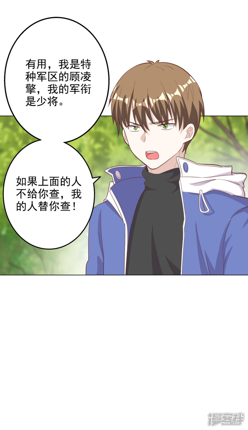 《宠爱难逃偏执顾少高冷妻》第2季第9话 第18页
