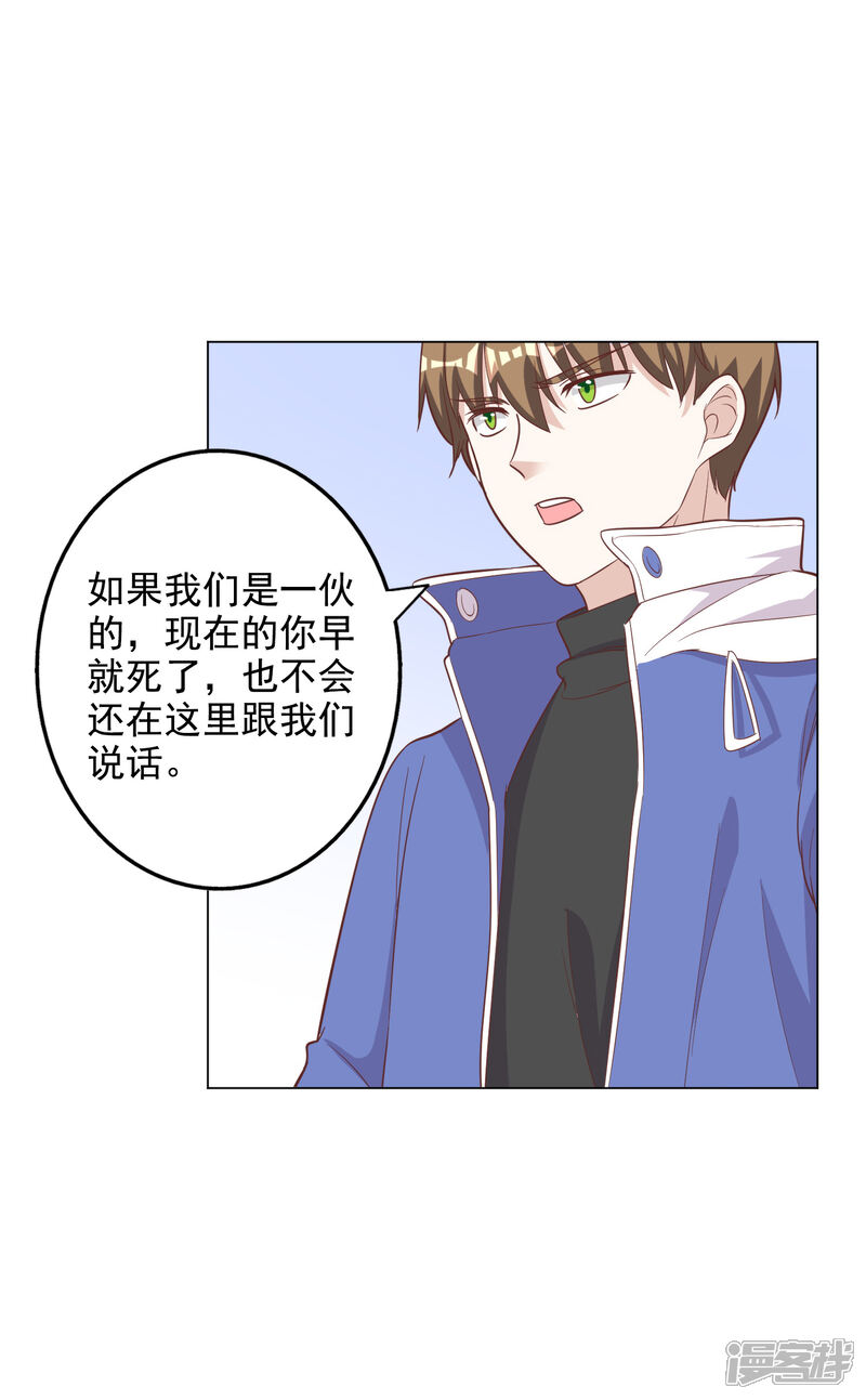 《宠爱难逃偏执顾少高冷妻》第2季第9话 第20页