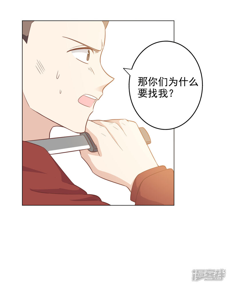 《宠爱难逃偏执顾少高冷妻》第2季第9话 第21页